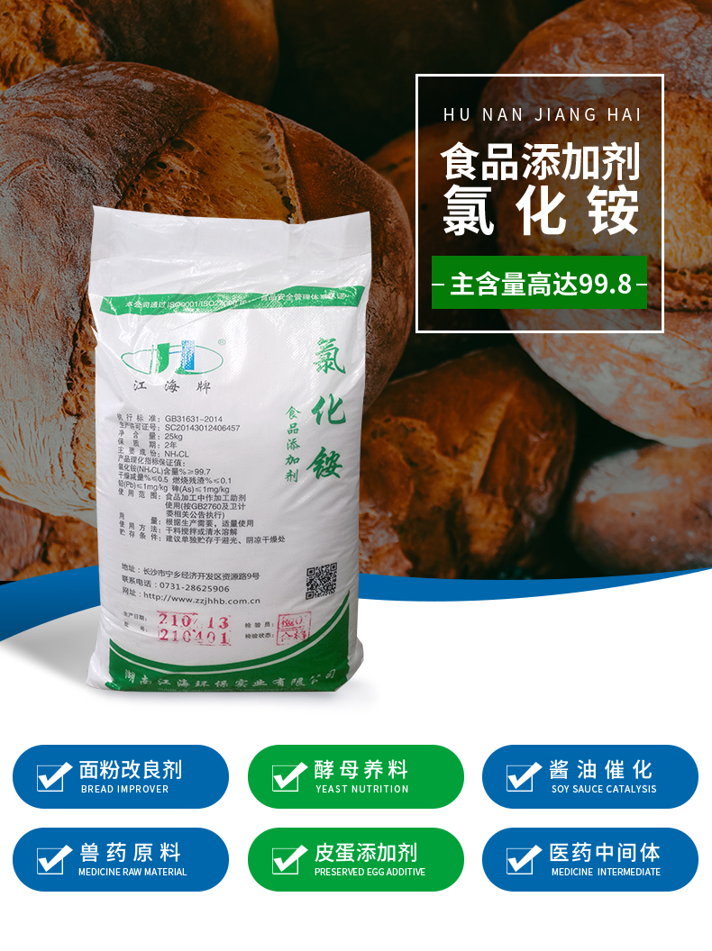 食品添加劑氯化銨 食品添加劑氯化銨